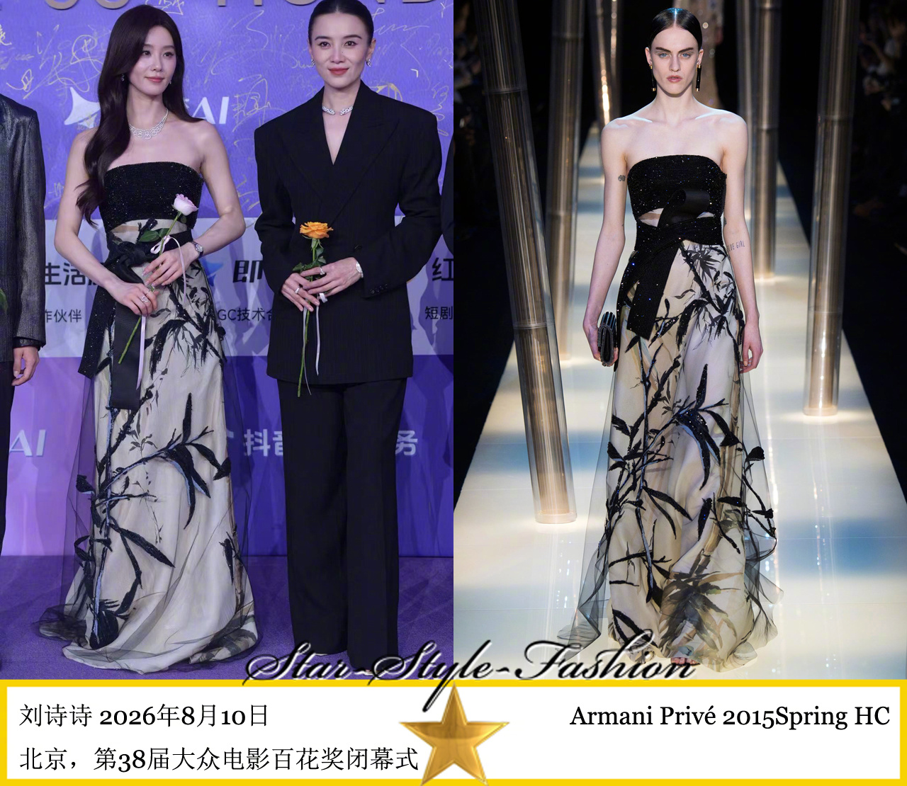 刘诗诗身着Armani Privé 2015春季高级定制系列竹叶图案黑白抹胸连身
