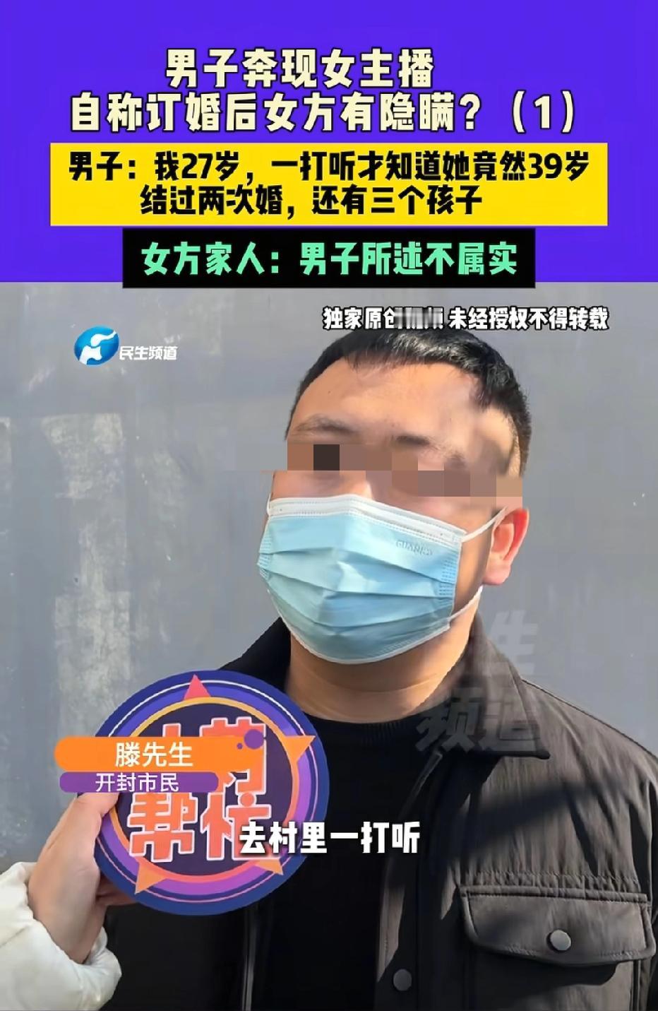 河南开封，27岁男子爱上看似20岁女主播。男子恋爱期间给了对方8万，后面又给11