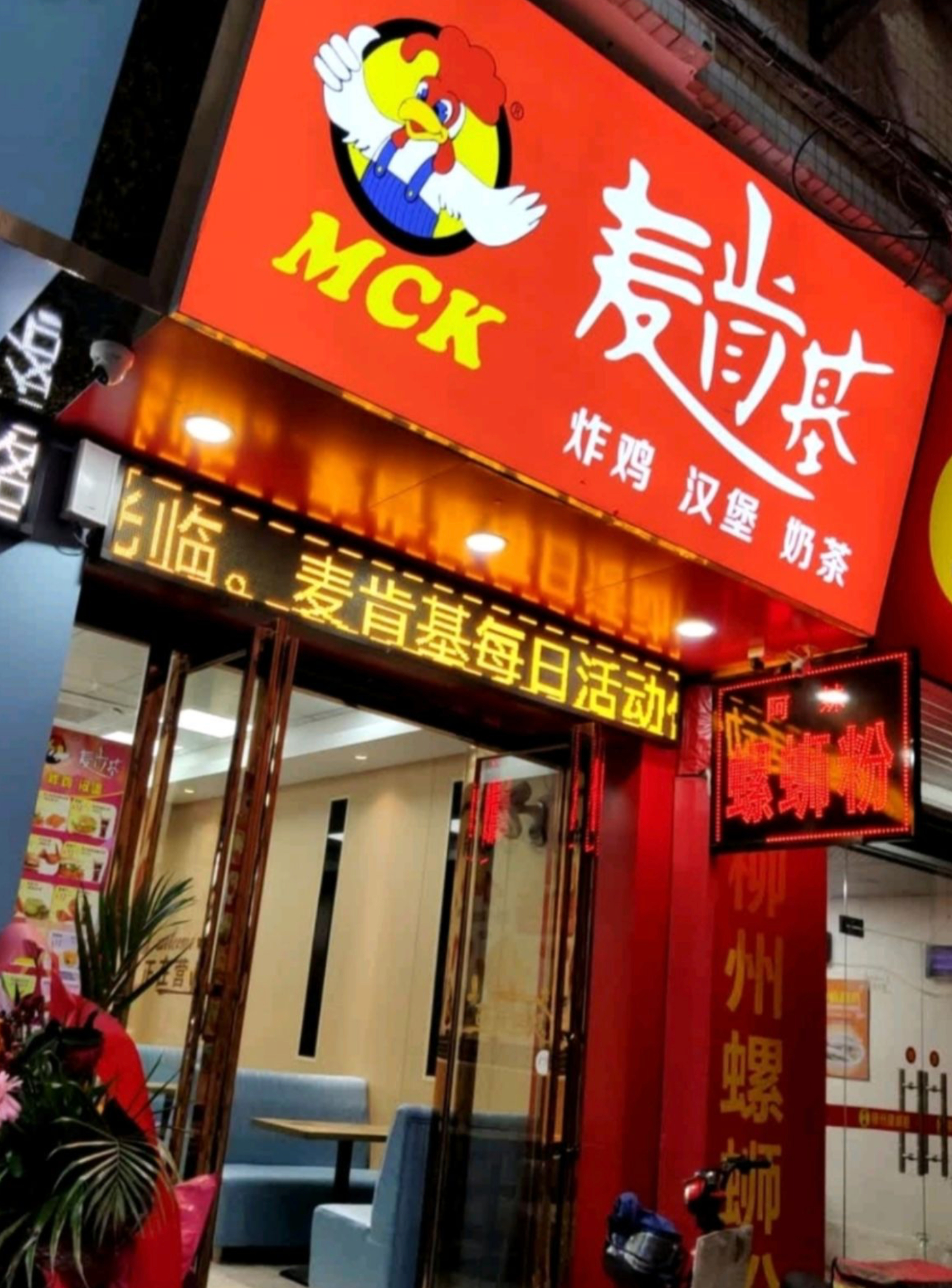 之前总是有朋友说，以为麦肯基是炸鸡汉堡，看到这图，这下是真的说不清了[允悲][允