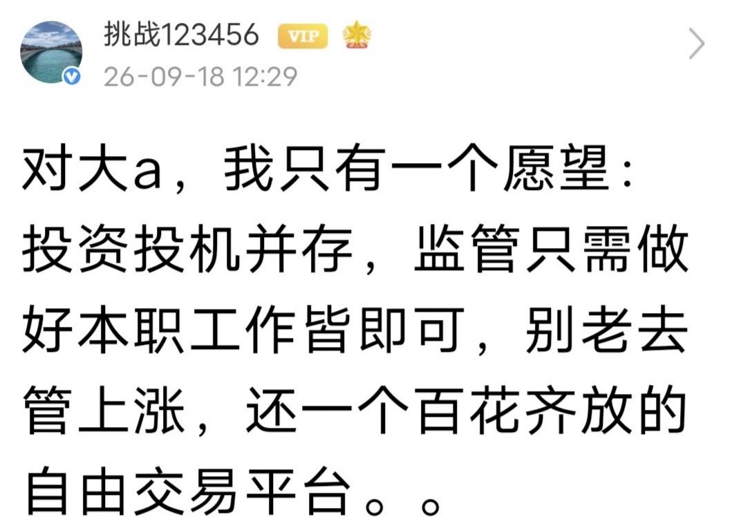 战神发文：对大a，我只有一个愿望：投资投机并存，JG只需做好本职工作皆即可，别老