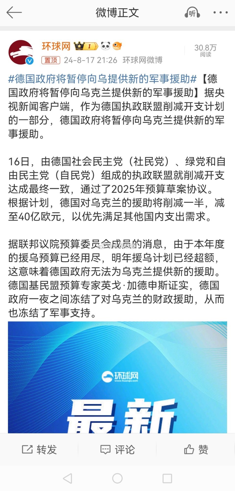 #德国政府将暂停向乌提供新的军事援助#送钱送武器供乌克兰炸毁自己的输油管道，世界