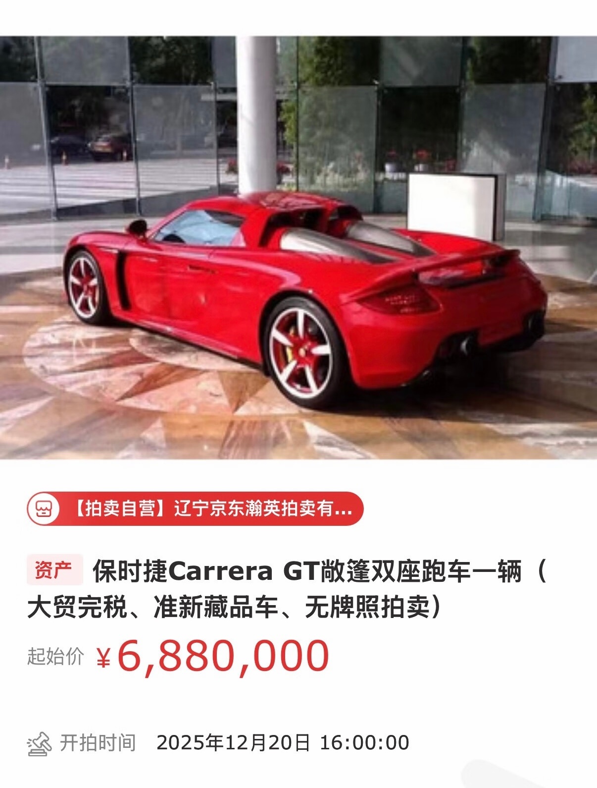 shen车视界 历史性时刻，在广州展厅尘封数年的红色Carrera GT即将拍卖