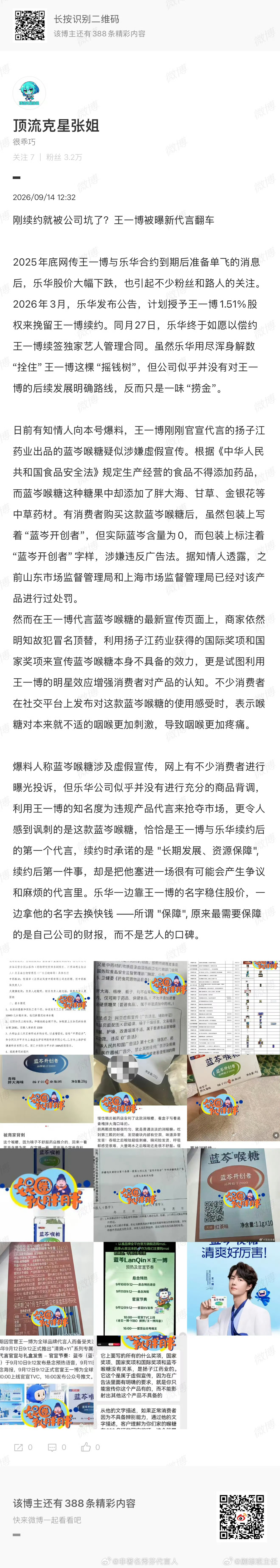 曝王一博被乐华坑了王一博乐华这个瓜有点大 ​​​