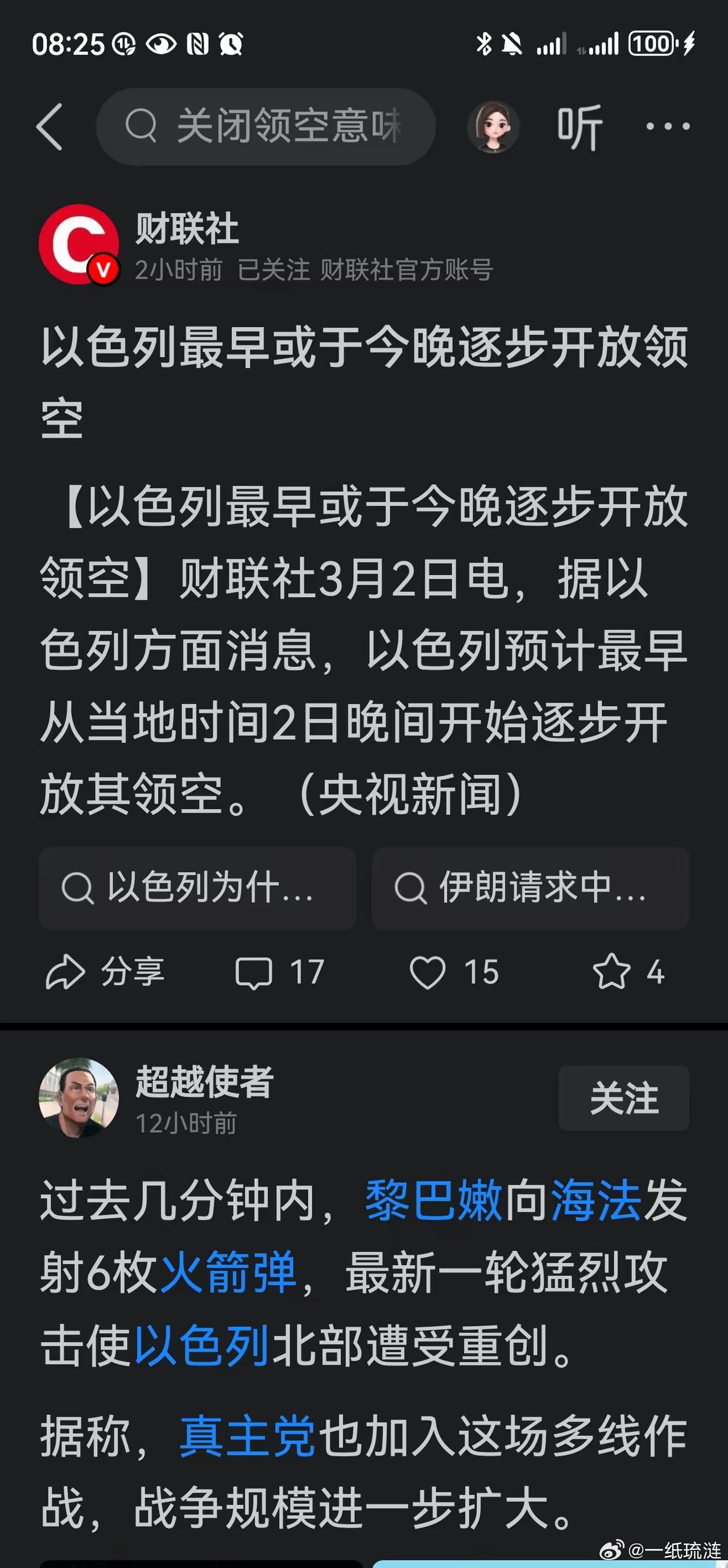 以色列要开放领空，说明以色列要用客机当肉盾，无耻下流！但是请伊朗一定不要有思想包