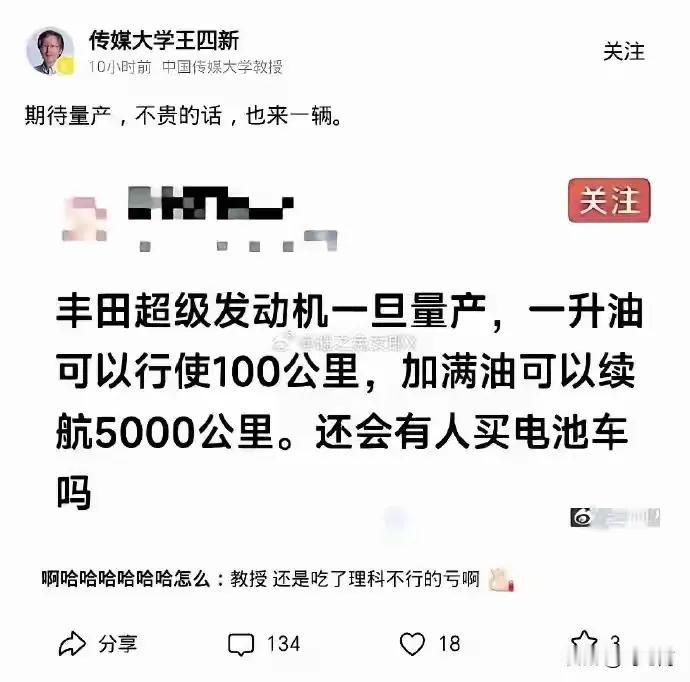 我认为王教授是在反讽，另外这样的超级发动机，根本不用油，直接使用空气！
