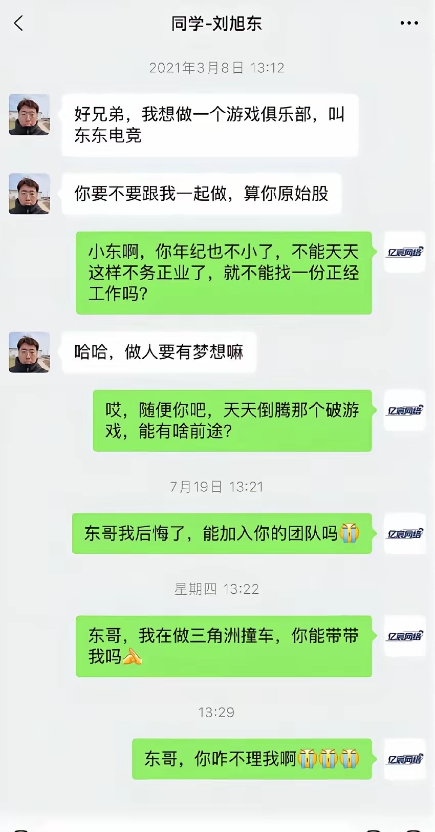 记住，不要小看名字最后一个字是“东”的 