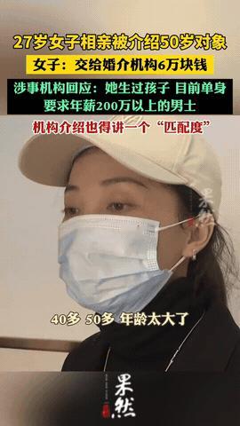 杭州27岁女子为了找到如意郎君，交了6万给婚介所，婚介所却给她介绍50岁的男人，