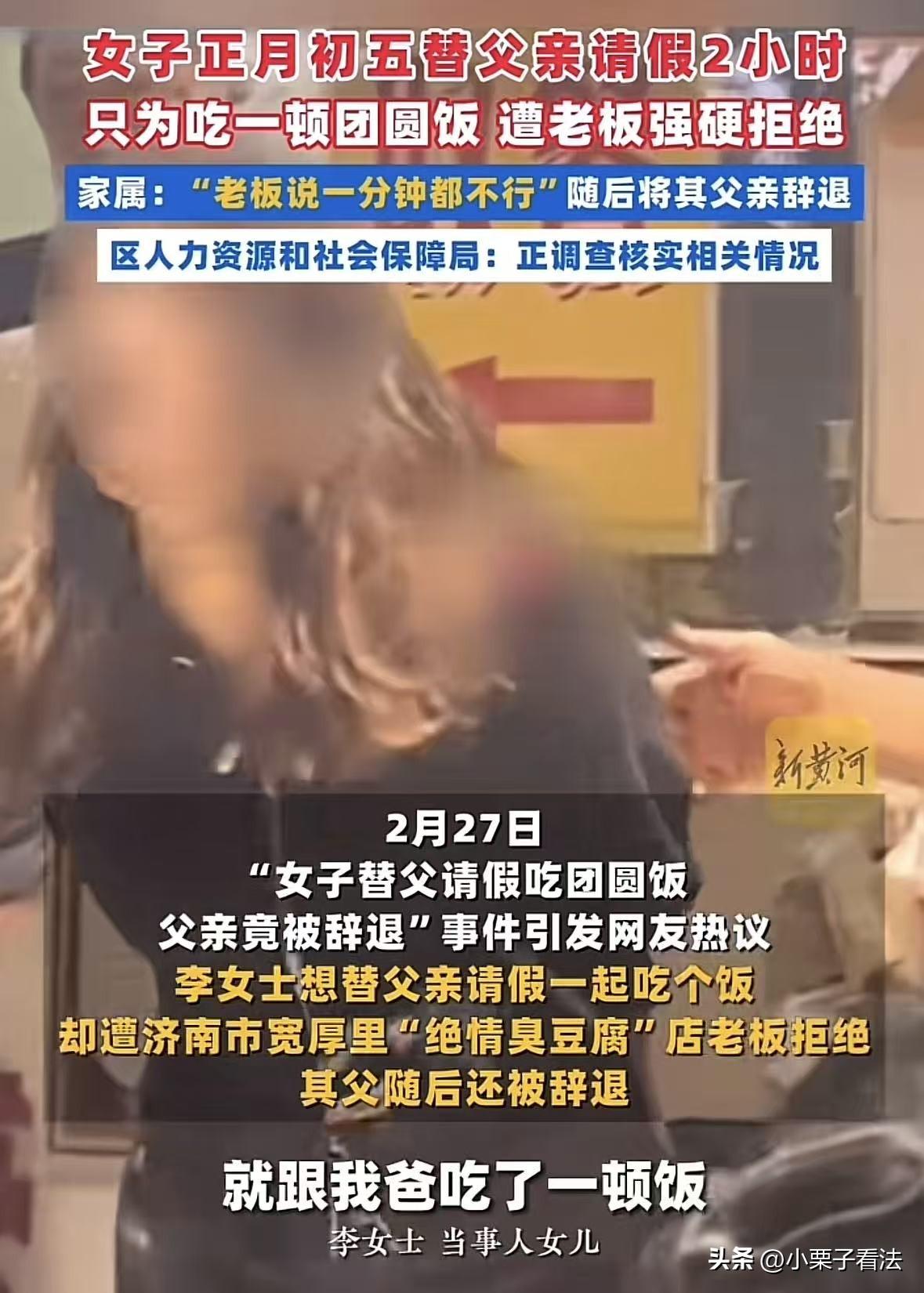 “人如其名，真绝情！”山东济南，女子过完年临走前，想和父亲在吃一顿离别饭，于是就