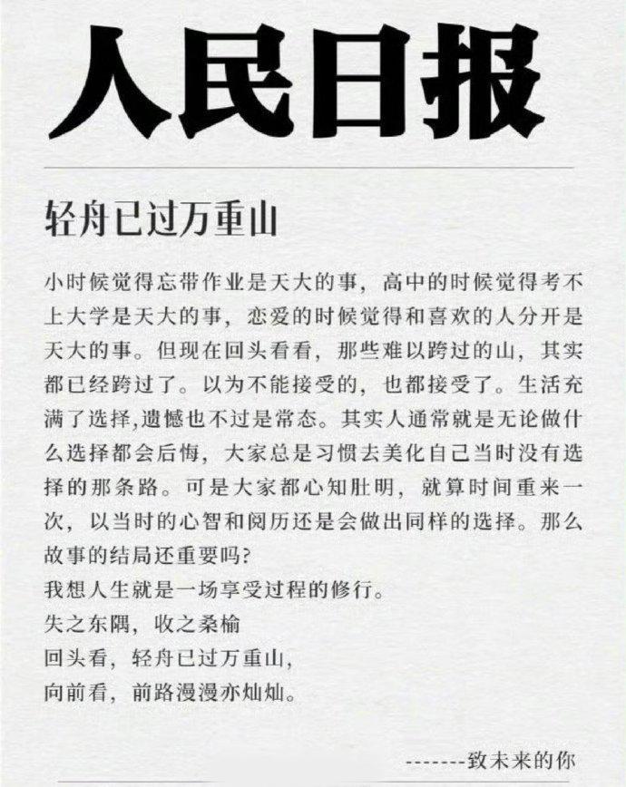 人民日报优秀文章，全是写作必备的好素材，非常喜欢的一段话，我喜欢三种人，一种是比