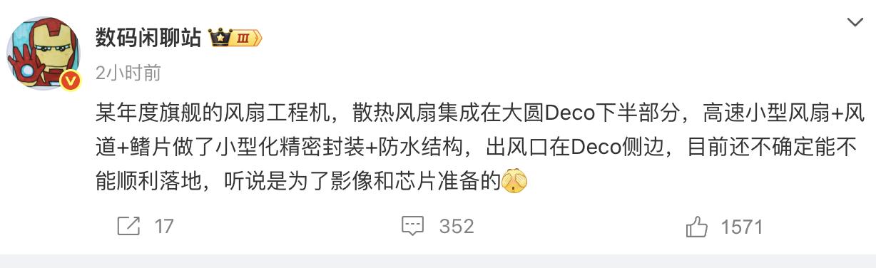 听说华为Mate 80系列要用内置风扇散热？主要是给影像芯片散热用的，高速小型风