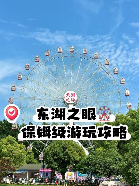 武汉旅游！东湖之眼🎡游玩全攻略 门票时间！