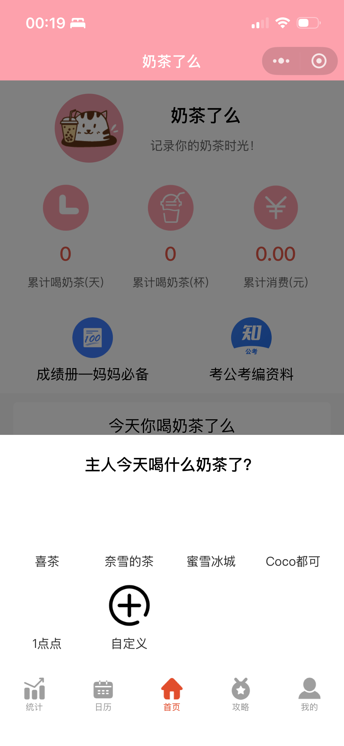 我要重新开始记了！之前不知道用什么小程序记过几个月后面犯懒又停了。这个月要开始重