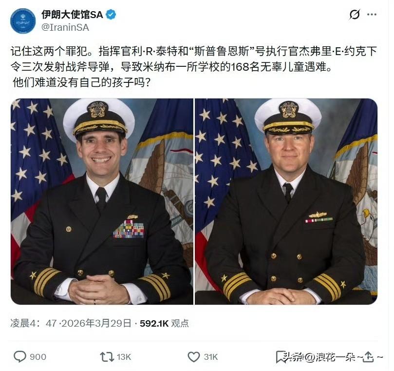 就在刚刚，
伊朗大使馆SA发贴:
记住这两个罪犯！就是这两个人下令三次发射战斧巡