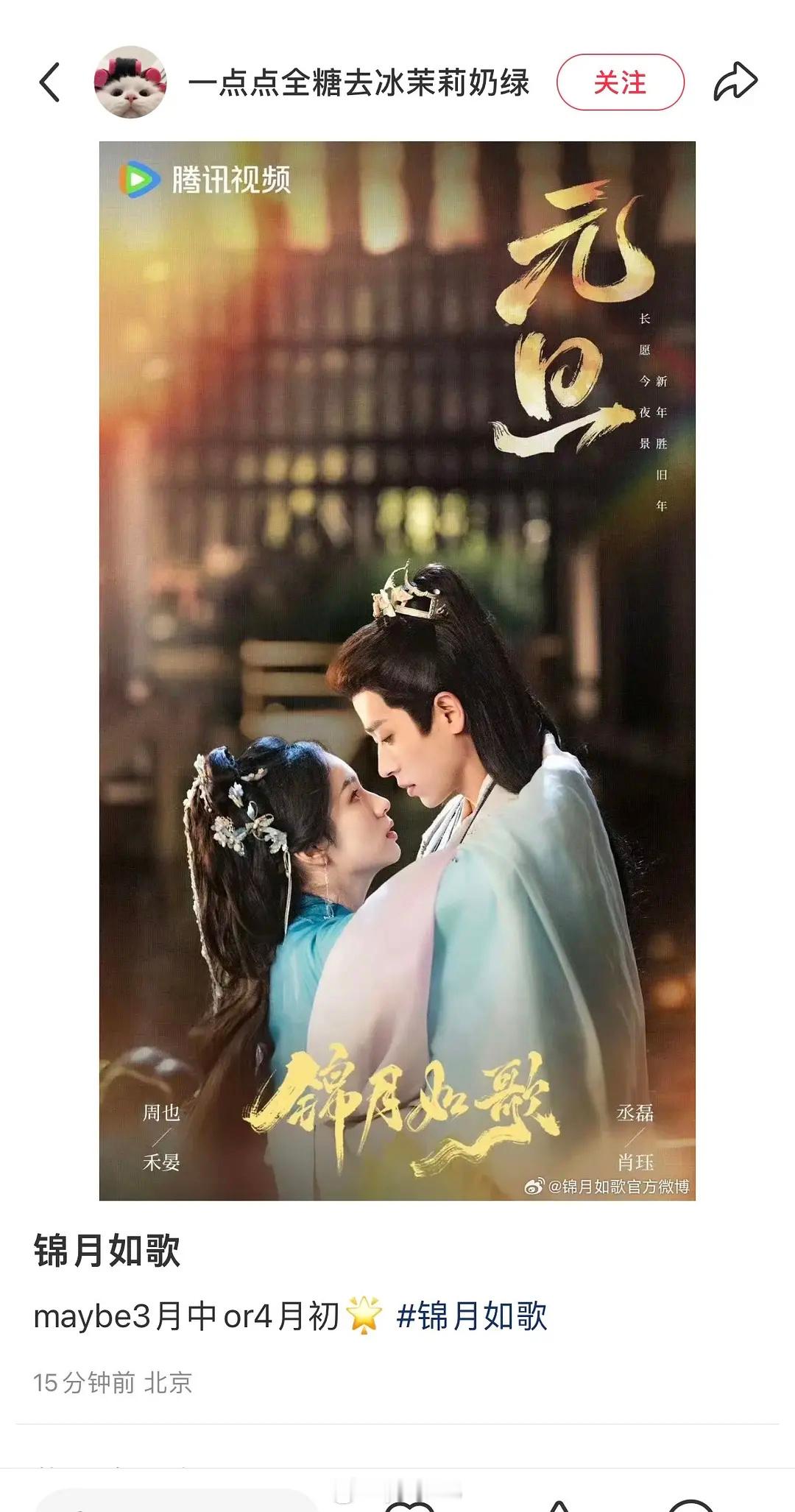 周也 丞磊 锦月如歌预计3月底播出，李明德已换脸，唉 这剧真能拖 