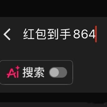京东开始发年货节无门槛红包了刹那粉丝专属口令京东搜索：红包到手864 