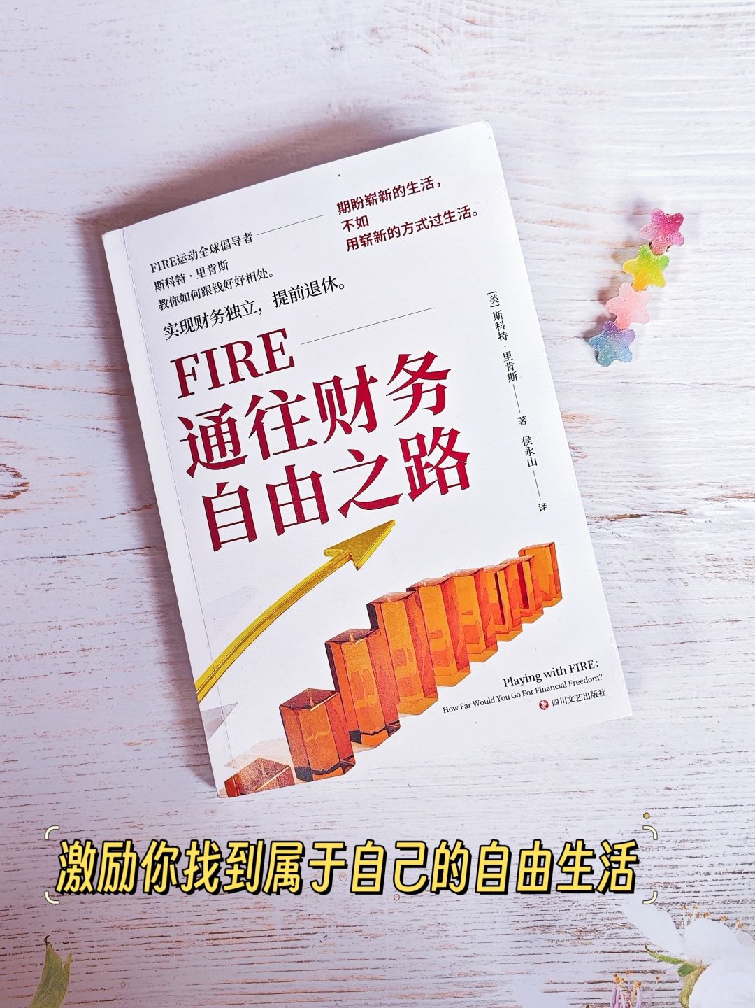 想提前退休？💫普通人躺赢的财务自由之路