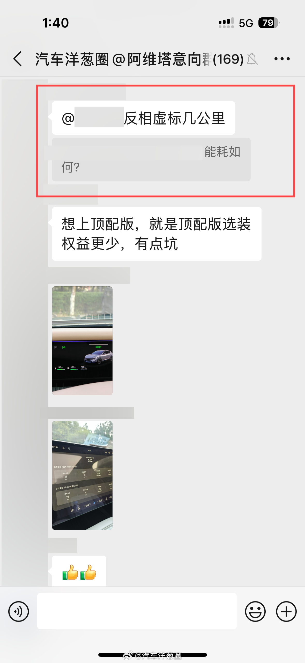 大家觉得续航达成率重要吗？ 洋葱社群说  群友提的阿维塔07增程版开了好几天了在