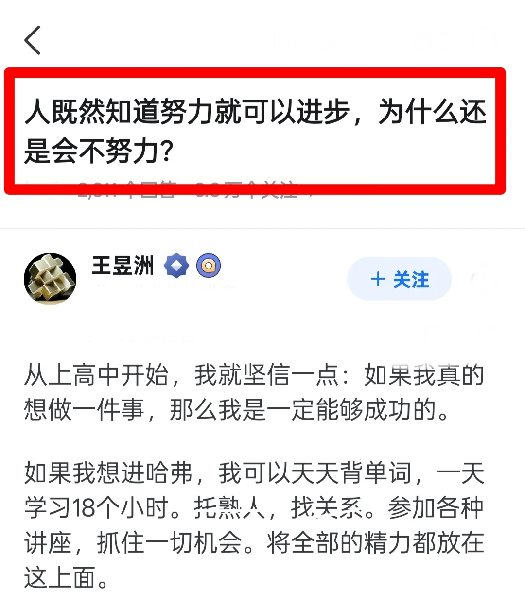 人既然知道努力就能进步，为什么还会不努力