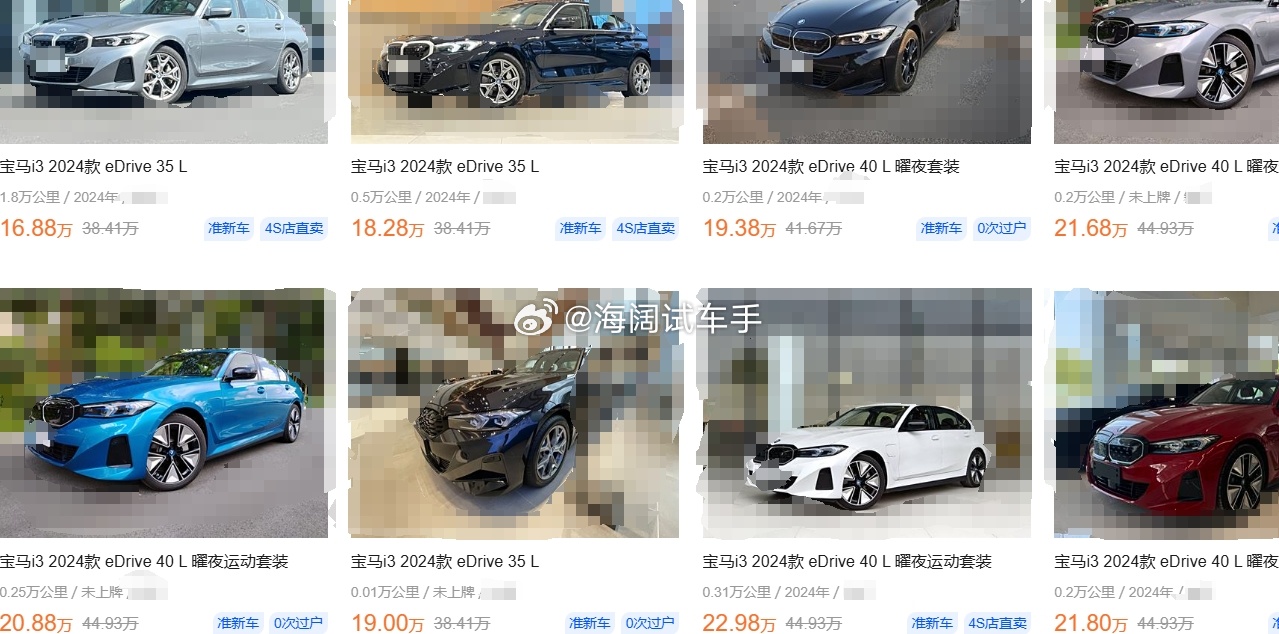 宝马i3的二手车报价~~~结合昨天4S店新车甩货价15.9万，您赶脚准新二手车还