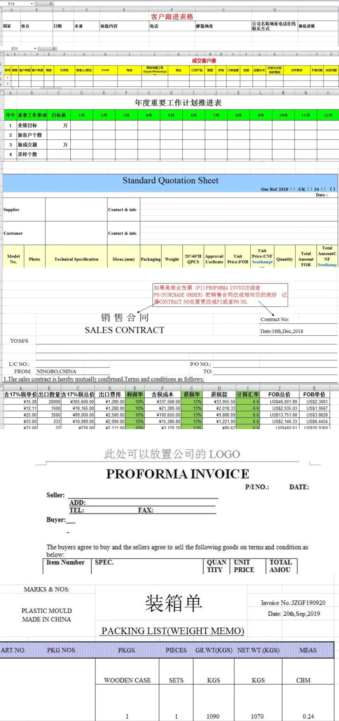 收藏起来｜外贸业务员必备常用表格