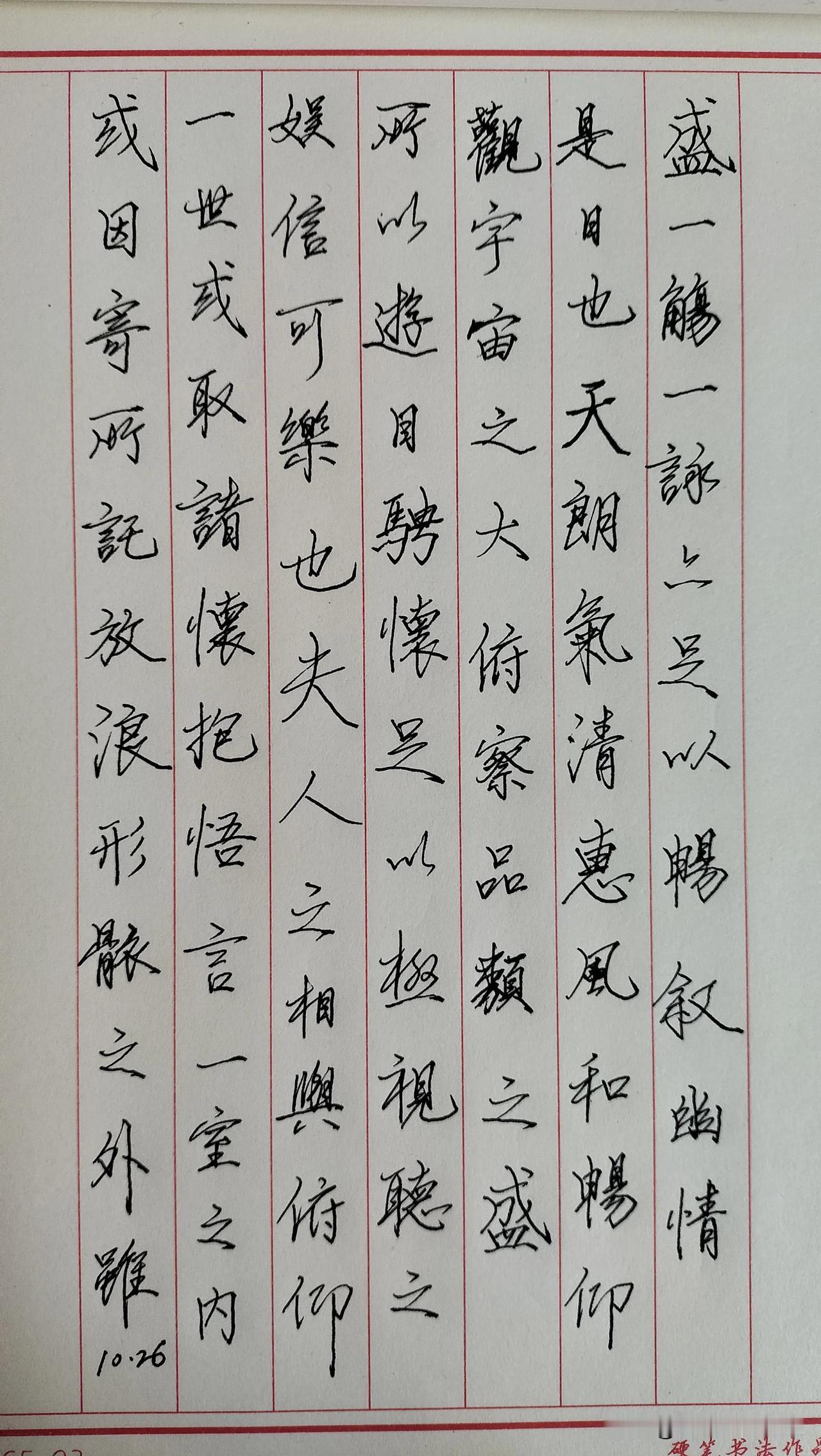 练字打卡第416天。

不要把太多的时间浪费在怨天尤人的日子中，坦然接受生活，期
