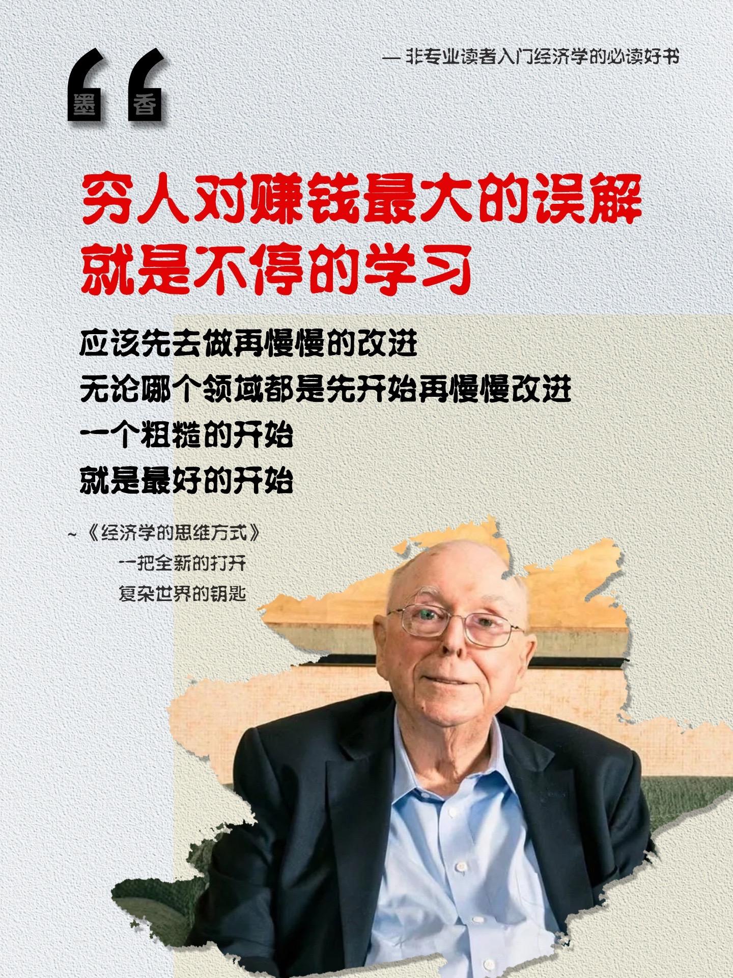 这本《经济学的思维方式》劝你往烂里翻，每页都能颠覆你的认知！所有令我们...