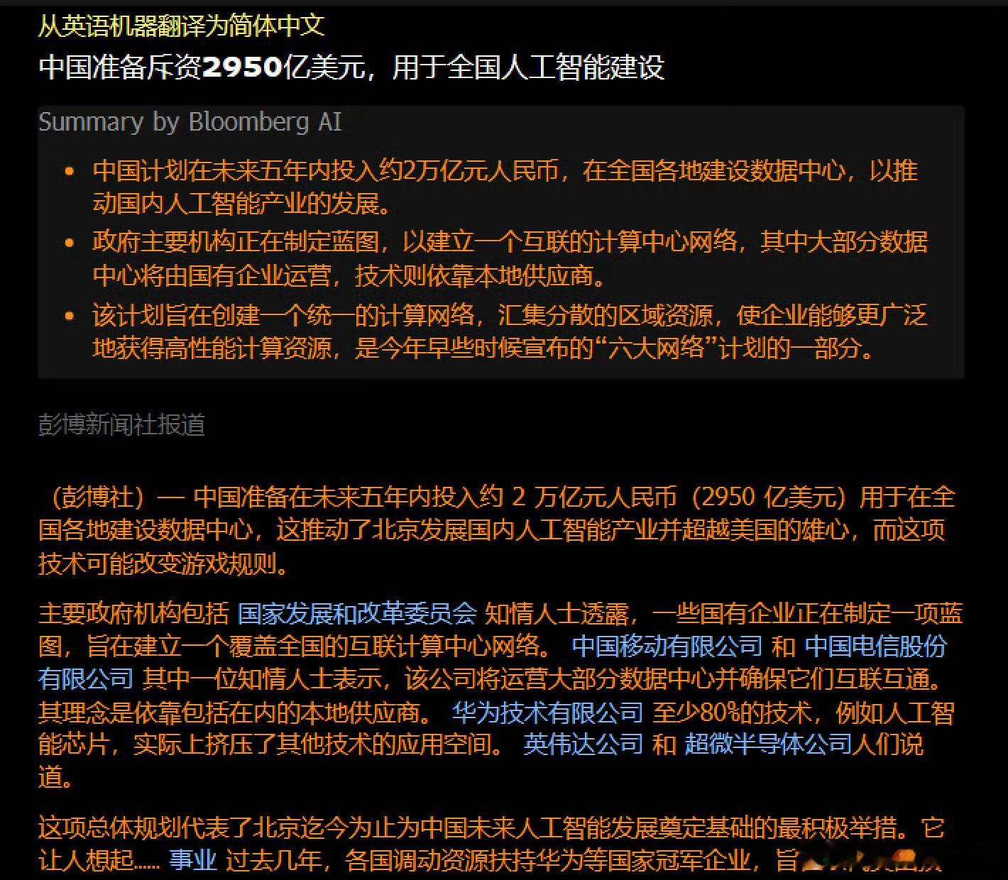 中国准备斥资2万亿用于全国AI建设计划在未来五年内投入约2万亿元人民币（约合29