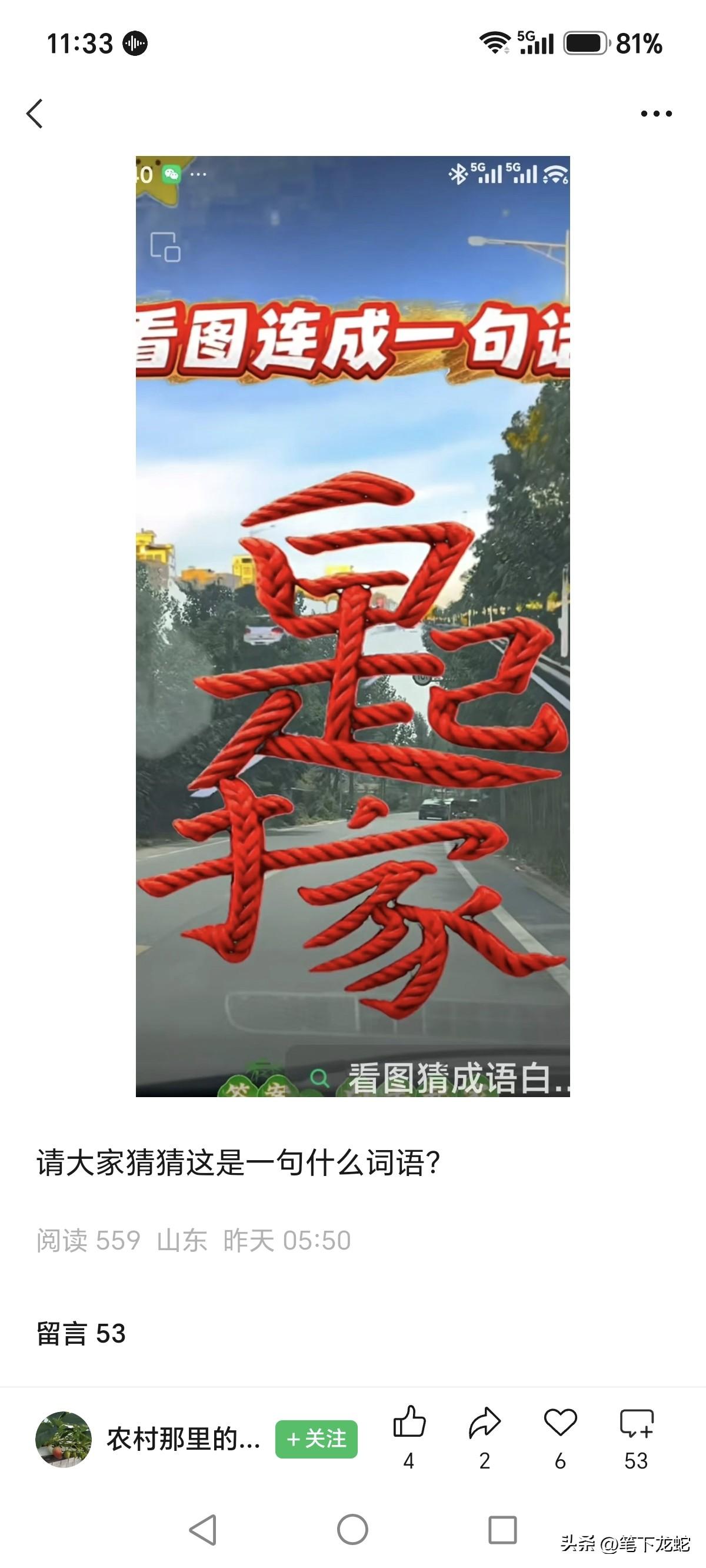 请大家猜猜，这几个字连起来是一句什么词语