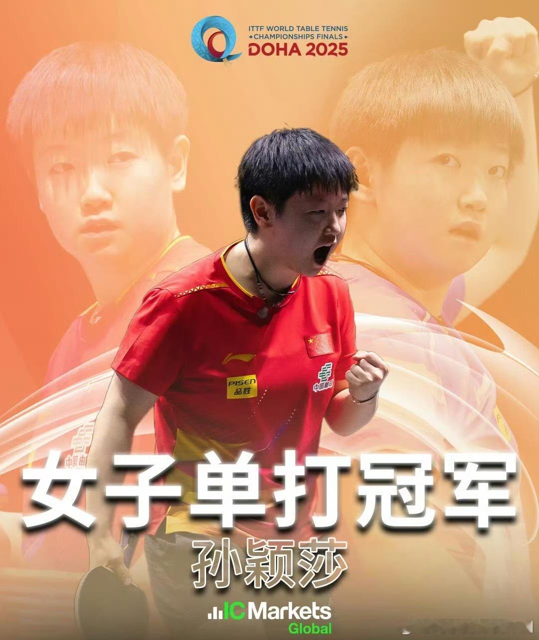 孙颖莎冠军恭喜莎莎成为中国乒乓球队历史上首位达成双圈世锦赛金满贯的女运动员🎉在