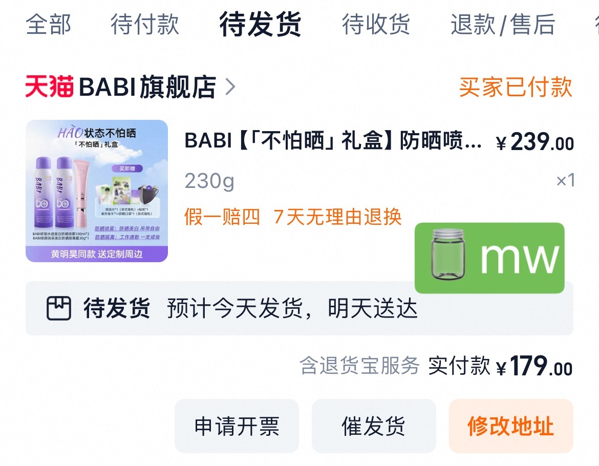 支持代言人⬆️ 黄明昊BABI防晒系列代言人  hmh  