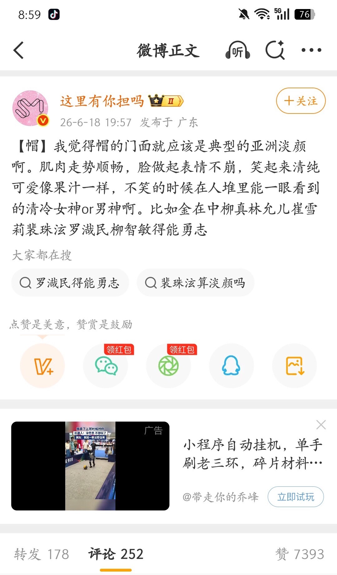 "笑起来不崩"