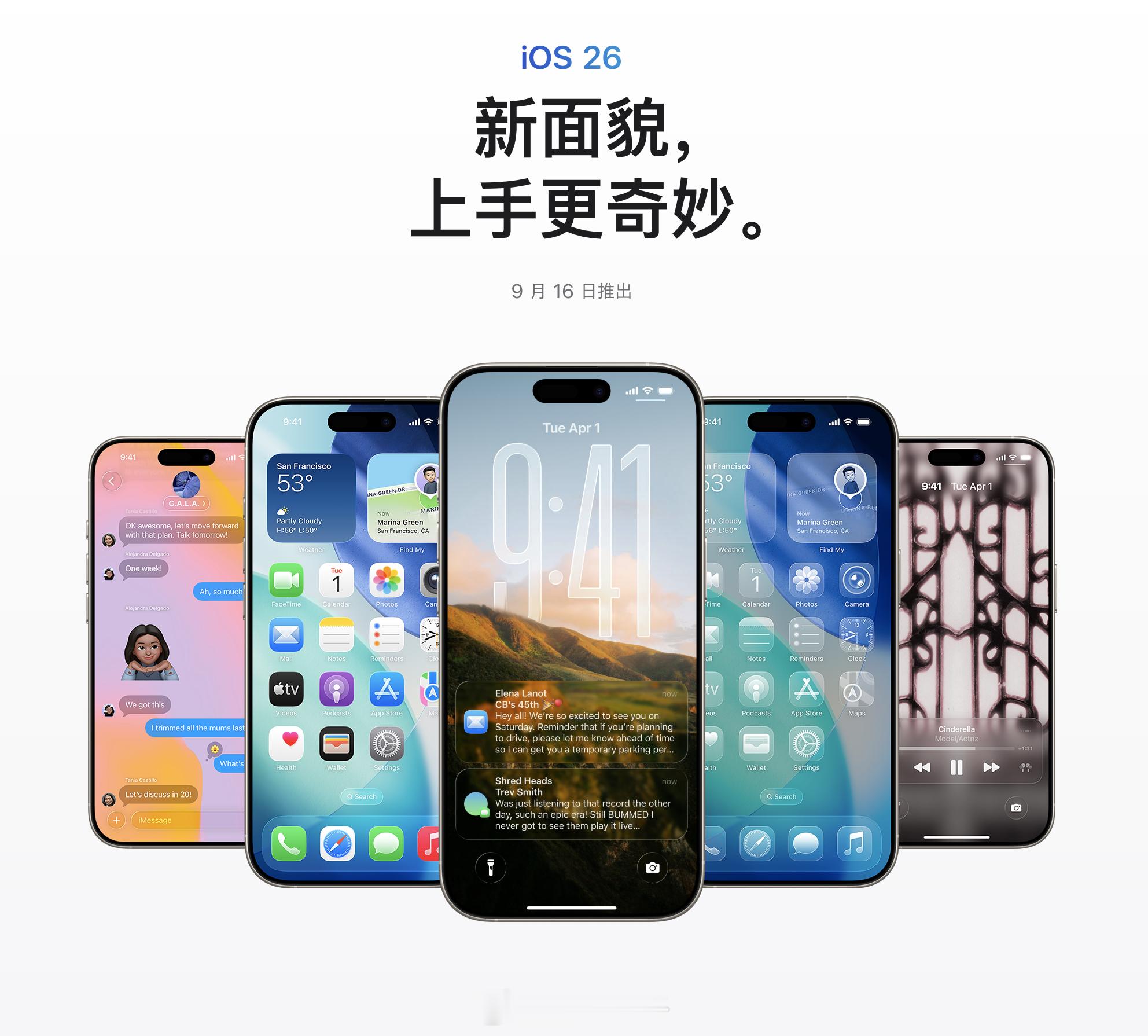 iOS 26 正式版即将发布，升级建议汇总北京时间明天凌晨 1 点，也就是几个小