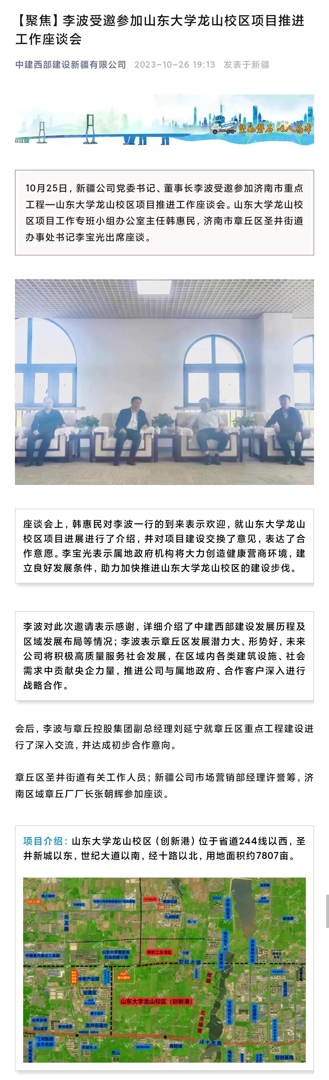 山东大学龙山校区施工总承包商已经确定？山东大学龙山校区校区项目推进工作座谈会召开