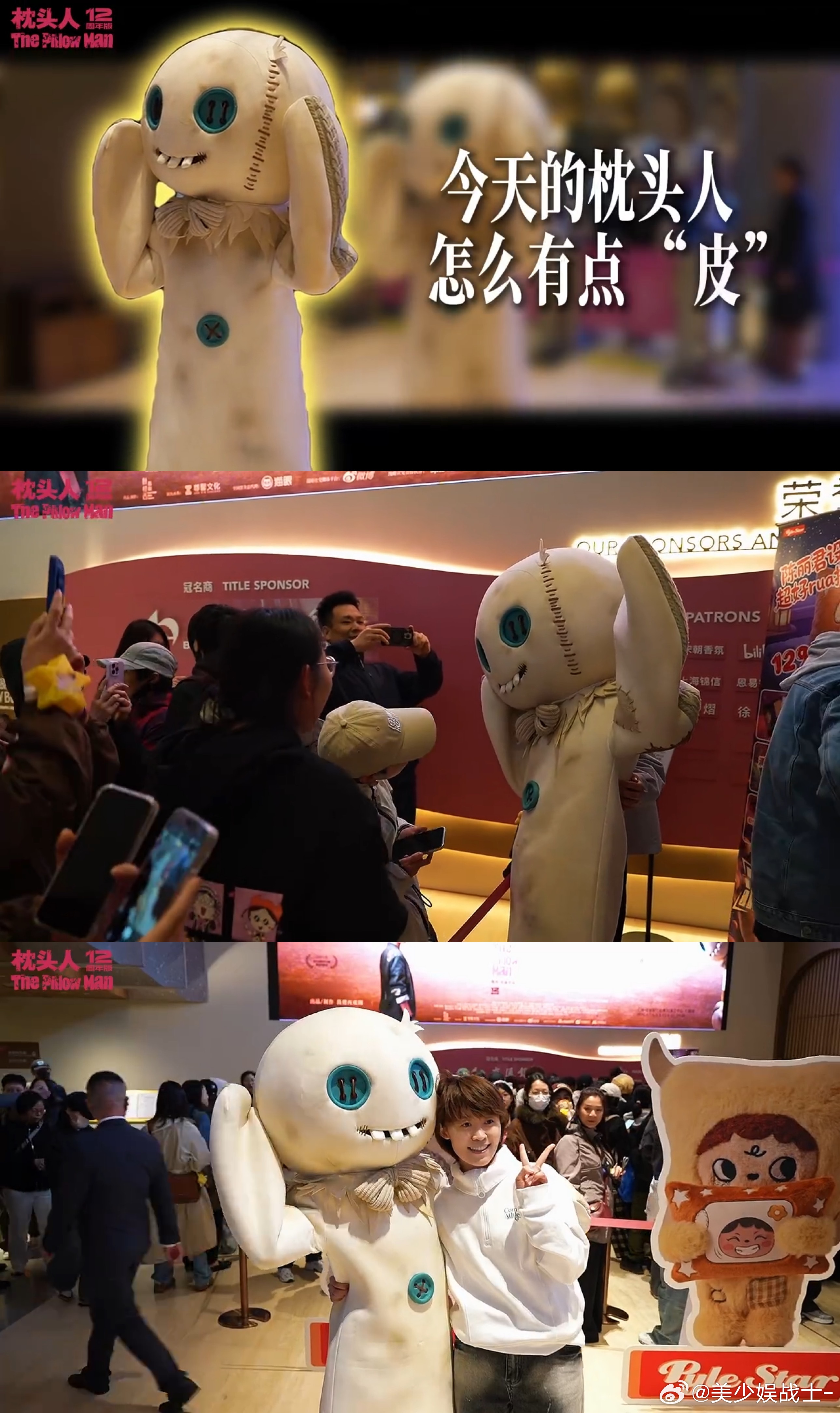 粉丝不知道自己抱的就是陈丽君 枕头人百场的小彩蛋也太暖心了，粉丝热情拥抱玩偶，却