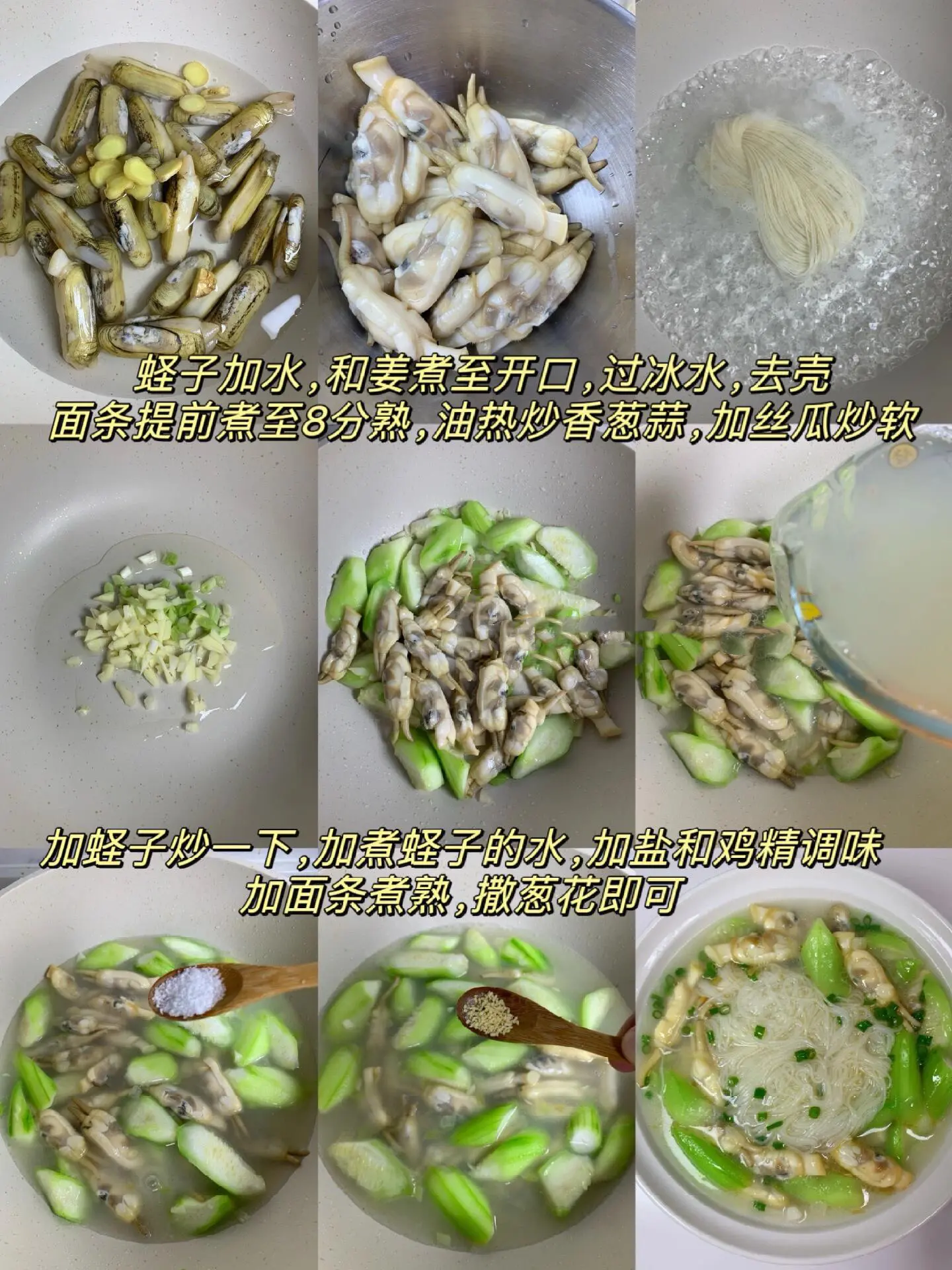 这个真的好鲜好鲜。今天做了超级鲜甜的丝瓜蛏子汤面 调味只有盐和鸡精，吃...