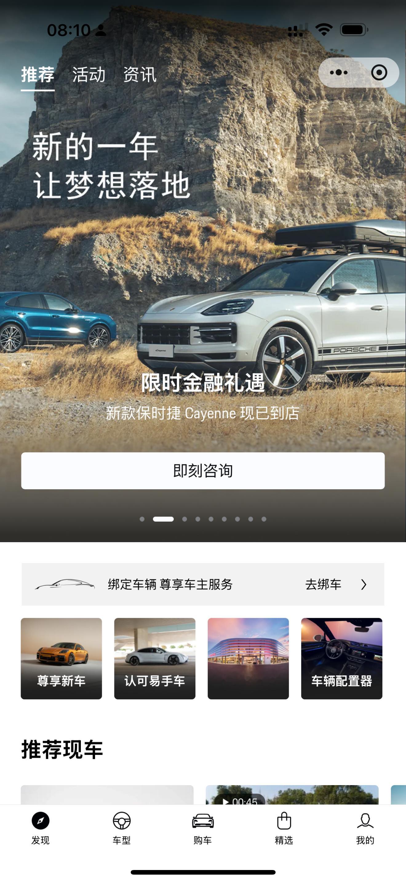 打开保时捷的微信小程序，又看到了自己的作品[doge]你的下一台车  ​​​