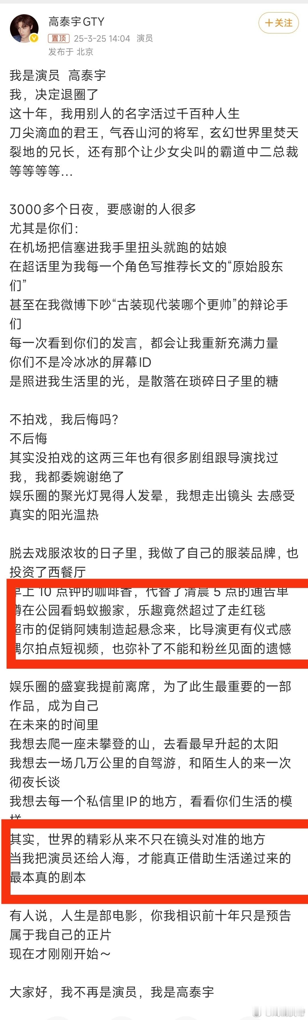 曾与肖战合作演员官宣退圈写得不错诶，红线框的部分我蛮喜欢的，人找到了自己内心宁静