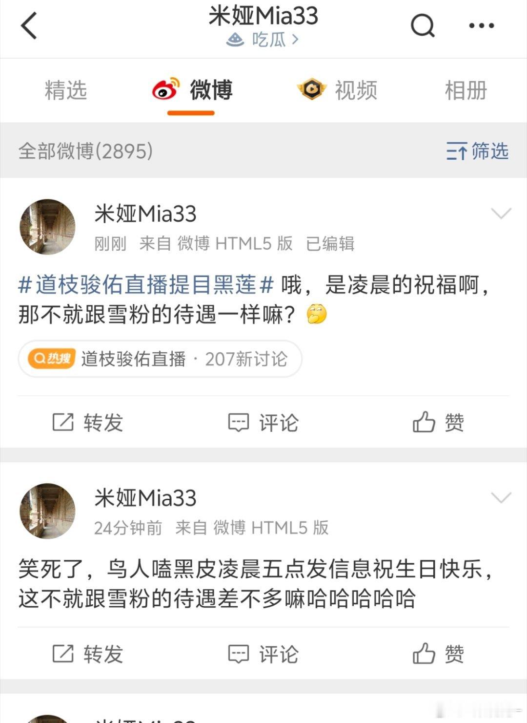 道枝骏佑直播提目黑莲姐妹不知道你咋怎么破防呀你知道这俩是不同组合对吧 