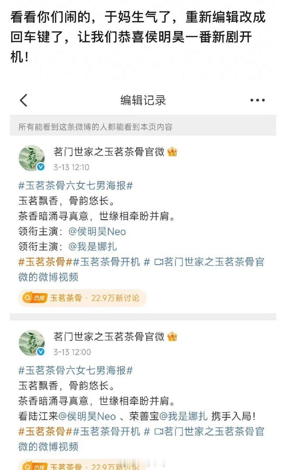 玉茗茶骨侯明昊娜扎番位 侯明昊一番娜扎二番官宣博最开始是侯明昊与古力娜扎并列，没