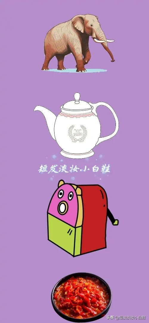 大象🐘 水壶 削笔刀 一碗酸辣椒，打一成语—————
本题图案有，一头大象，一