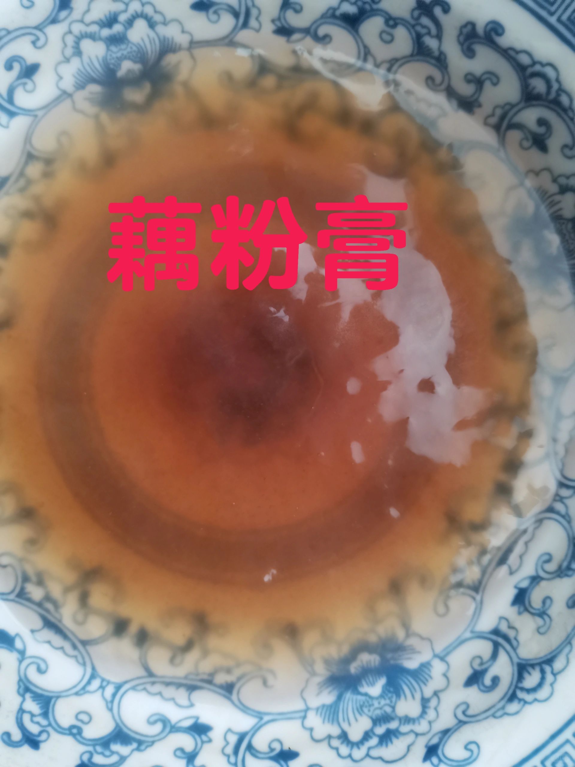 冬季补脾抗风寒，吃藕粉膏