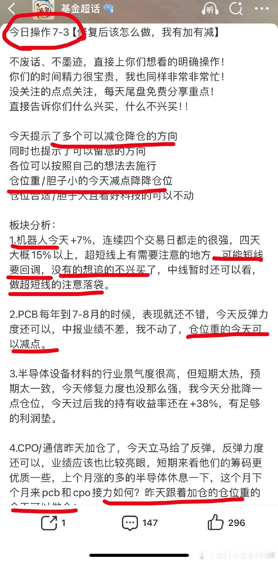 上周五宝哥明确提示机器人短线上有回调需求并且把机器人放在了首位，今天整个板块跌超