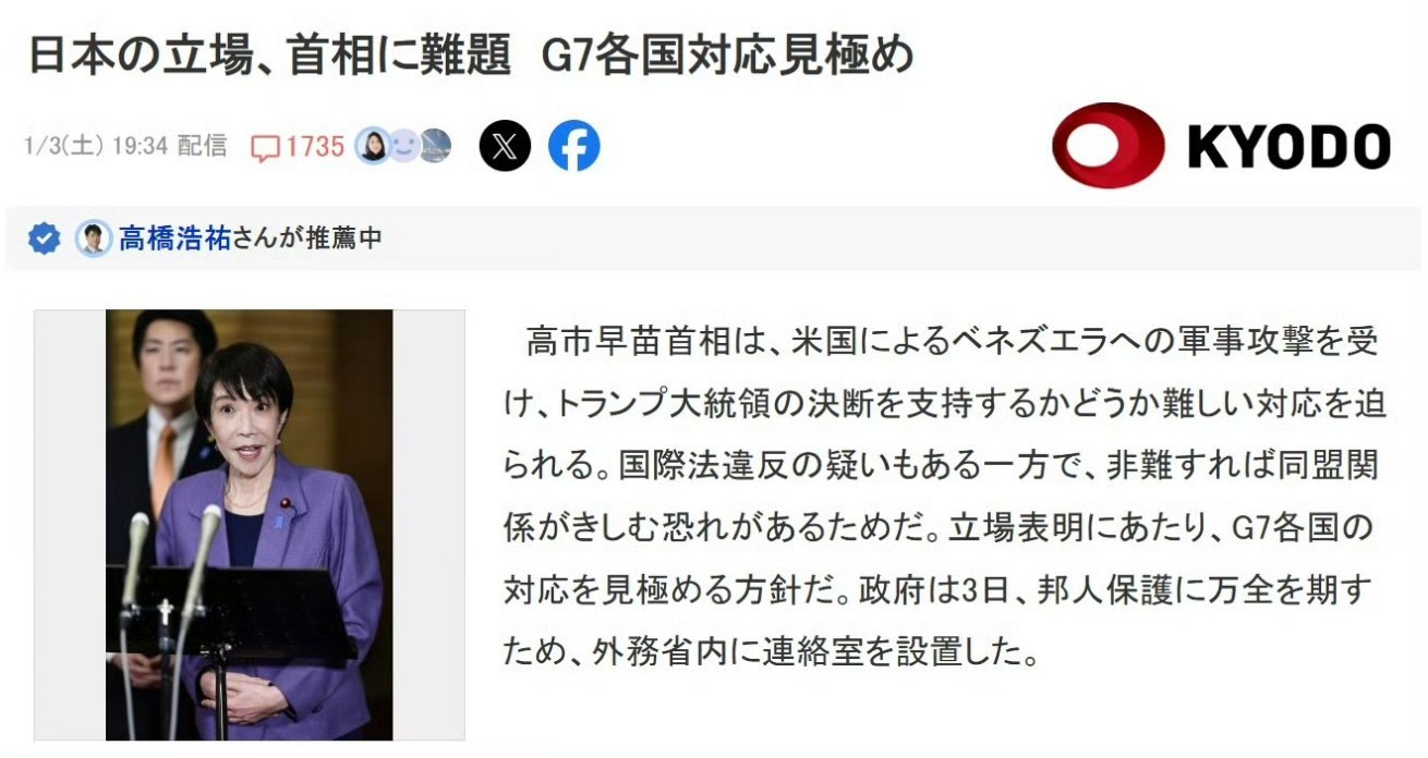 日本媒体称：面对美国特朗普违反国际法，侵略他国，绑架首相的行为，日本高市政权现在