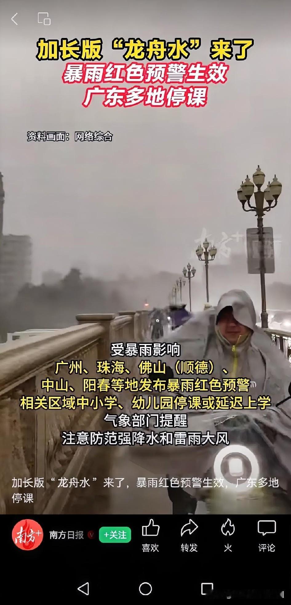 迅期到了，
专家说今年的龙舟水是加强版，通常时间是：每年5月21日—6月20日（
