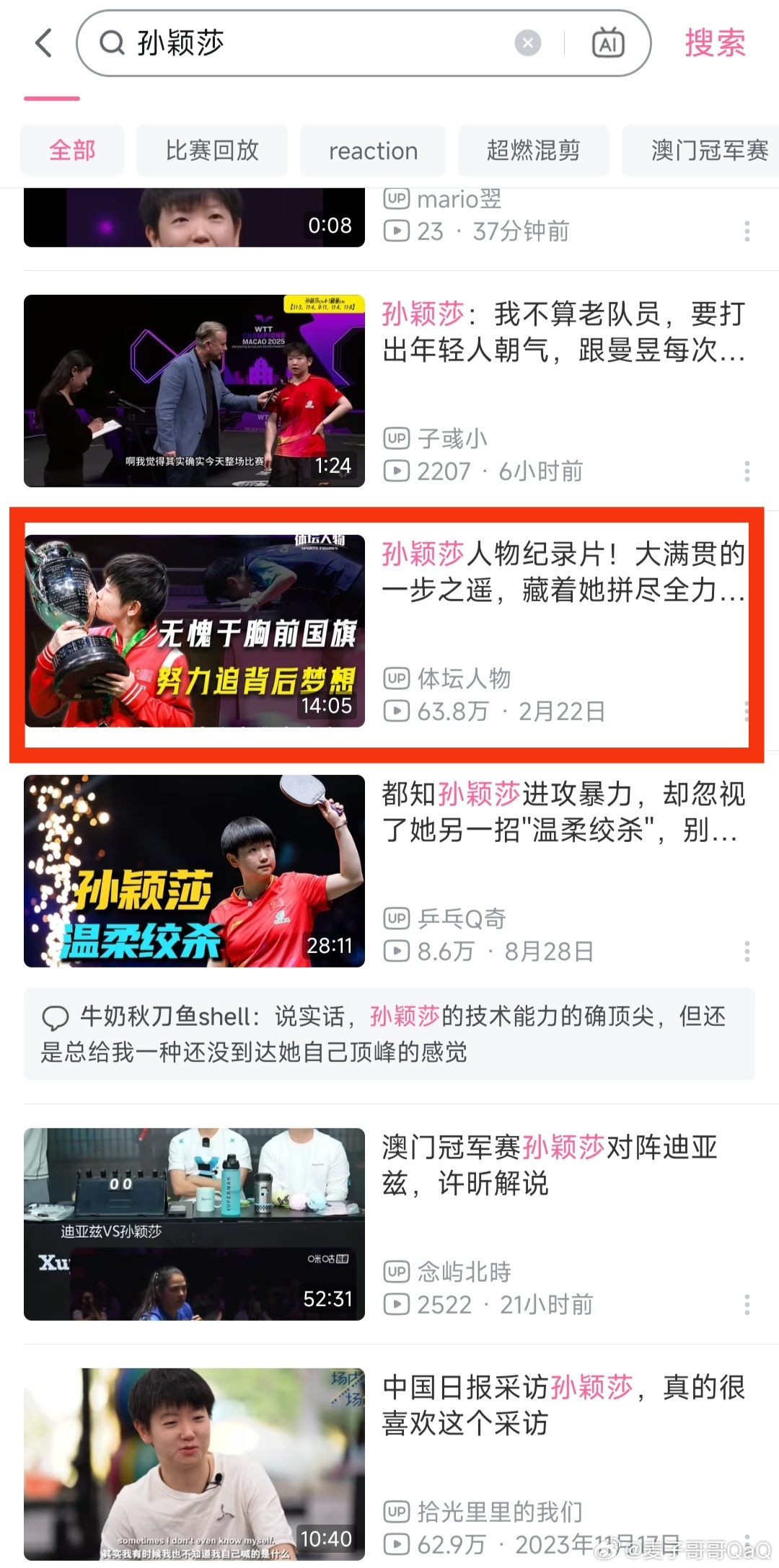 恭喜莎莎成功卫冕WTT澳门赛的女单冠军！这也是莎莎职业生涯第三次夺得该项赛事的冠