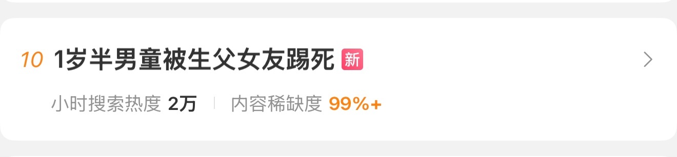 这个社会怎么了？病了吗？看下面这三个词条👇🏻13岁女孩称遭男子强奸警方不予立