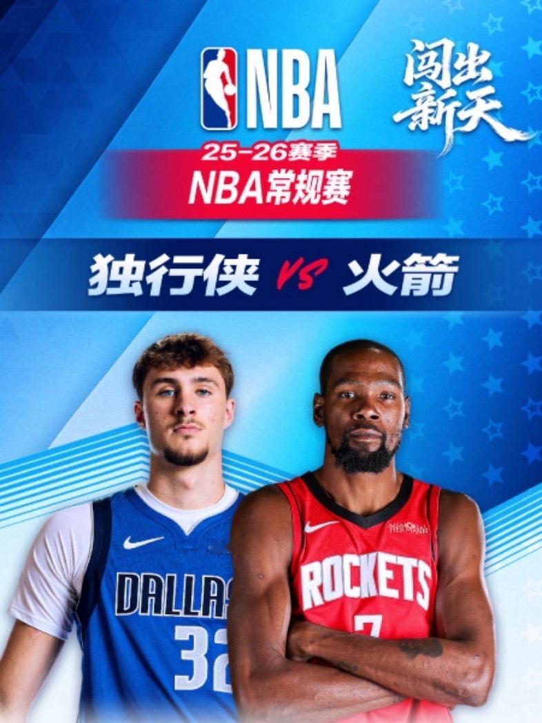 🚀 9:30｜独行侠vs火箭直播📺：网页链接