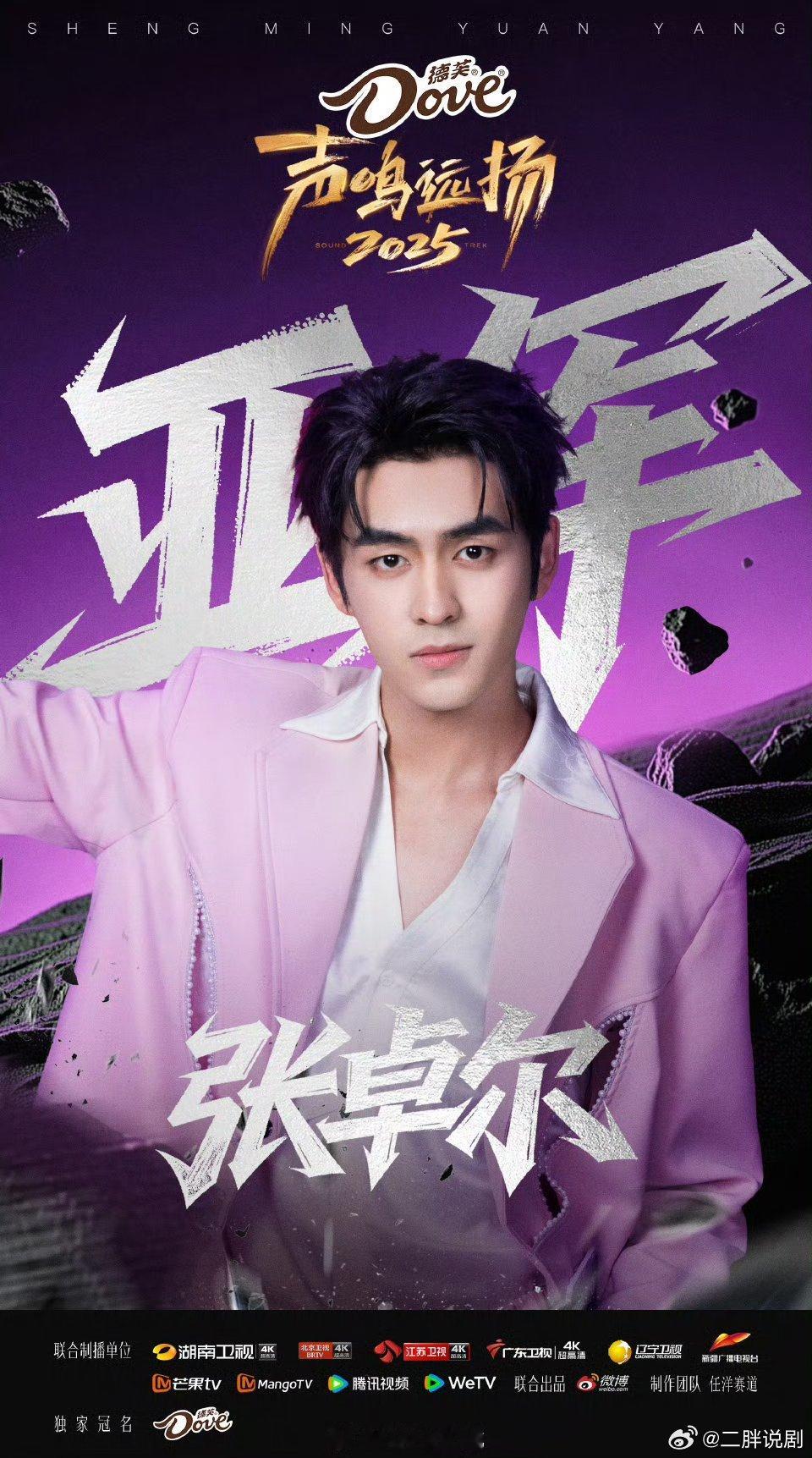 张卓尔声鸣远扬亚军张卓尔真的帅  他之后肯定走欧豪路线去演戏而且芒果会给很多资源