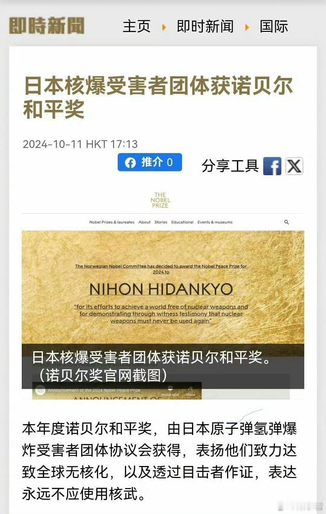 获得2024年诺贝尔和平奖的“日本原子弹氢弹受害者团体协会”的代表称：“我本以为