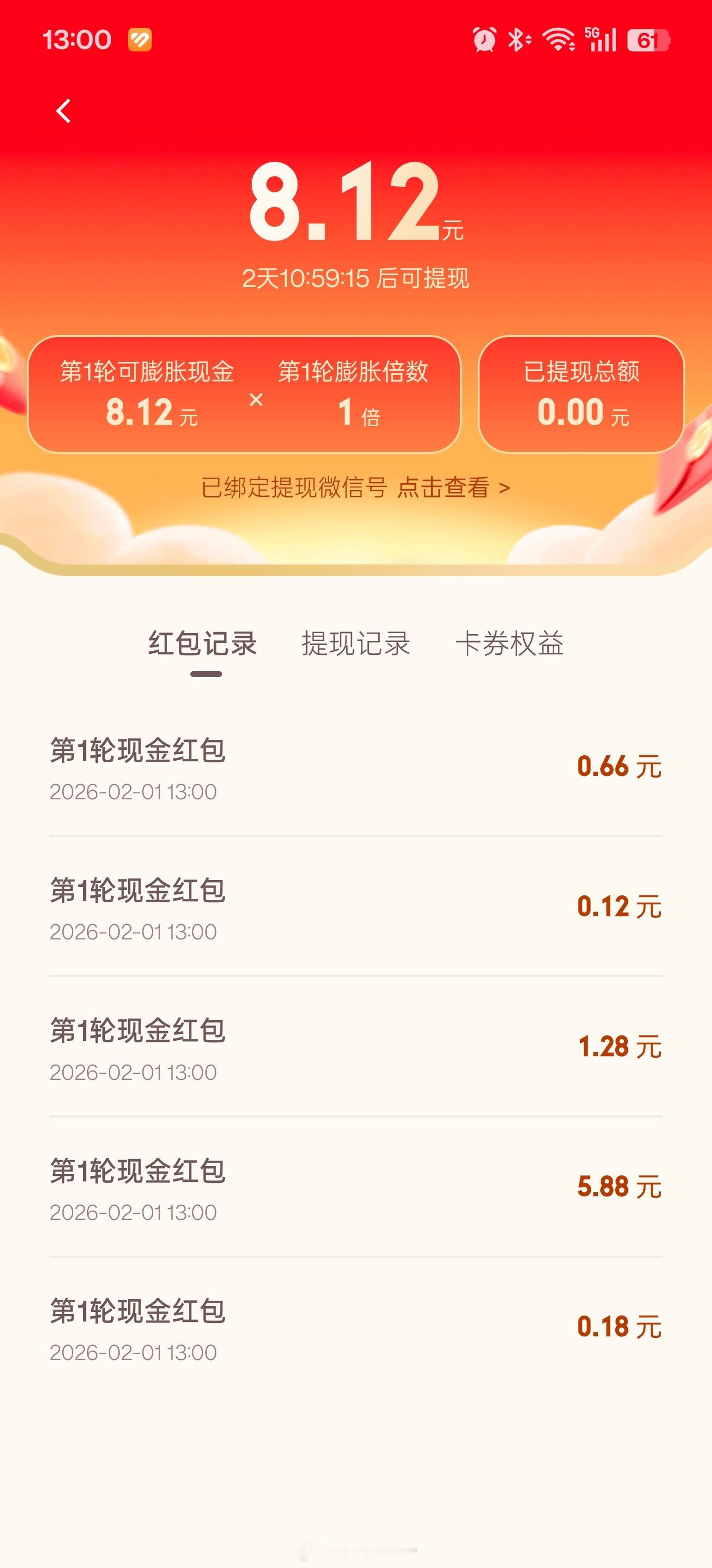 领了8.12，开头就是发是个好兆头，心满意足了。元宝红包